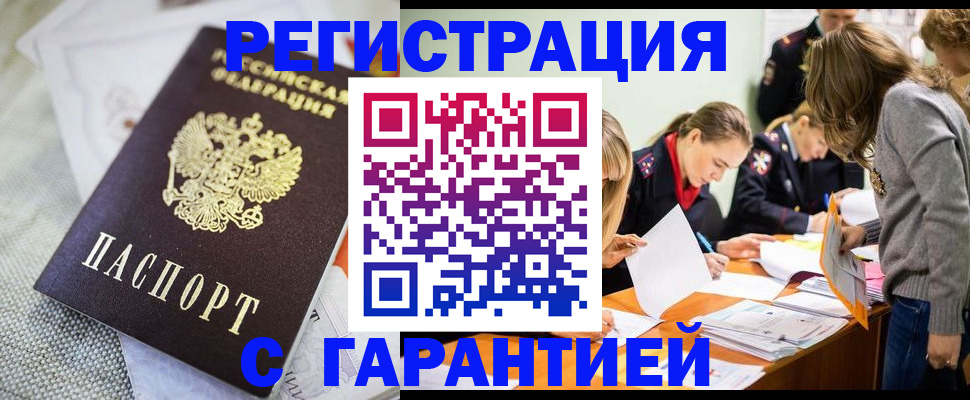 временная регистрация гарантия в Мурманской области