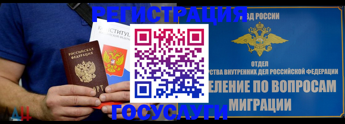 прописка ребенка в Мурманской области