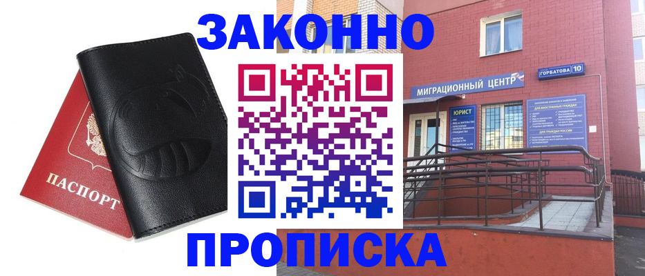 временная регистрация законно в Мурманской области