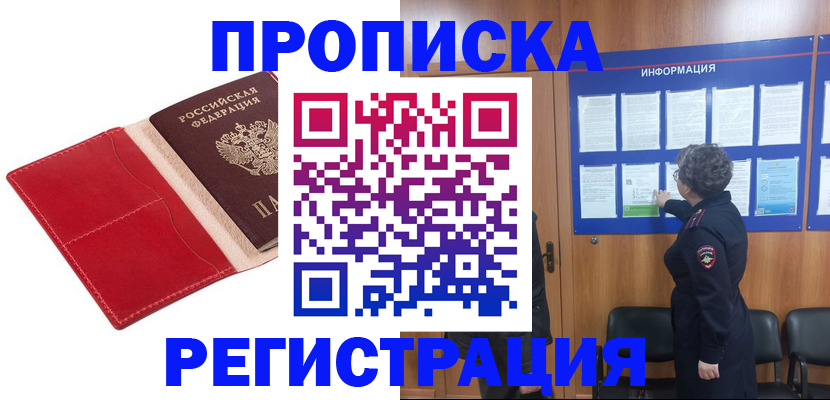 прописка в квартире в Мурманской области
